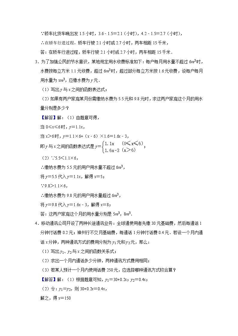 （全国通用）备战中考数学一轮复习专题讲义+强化训练 第十讲 一次函数的应用（强化训练）03