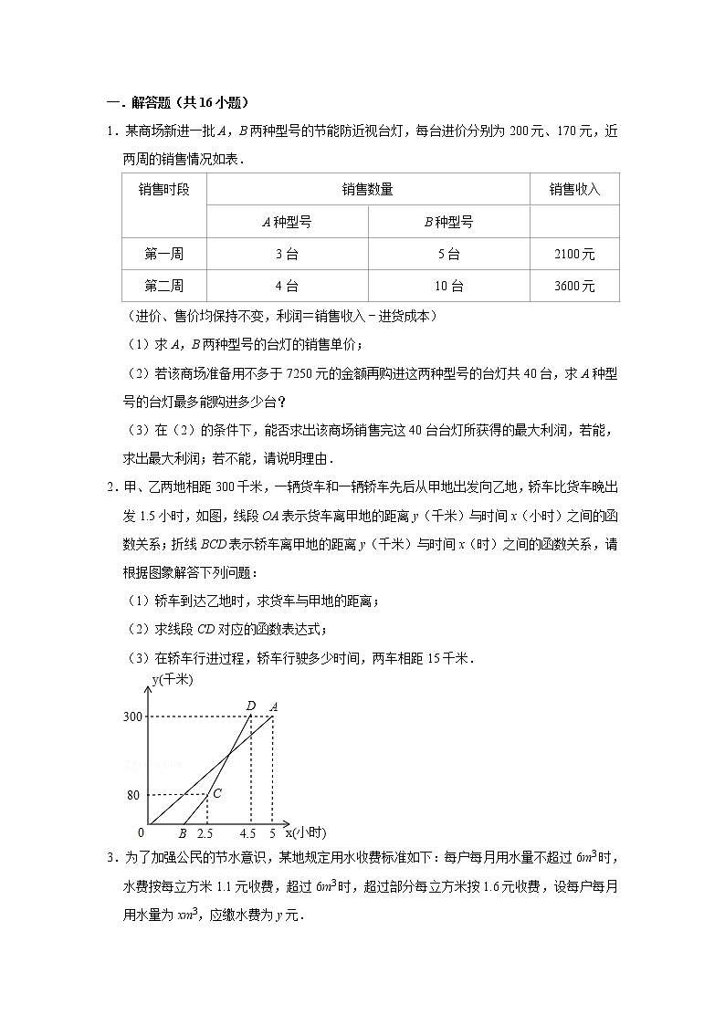 （全国通用）备战中考数学一轮复习专题讲义+强化训练 第十讲 一次函数的应用（强化训练）02