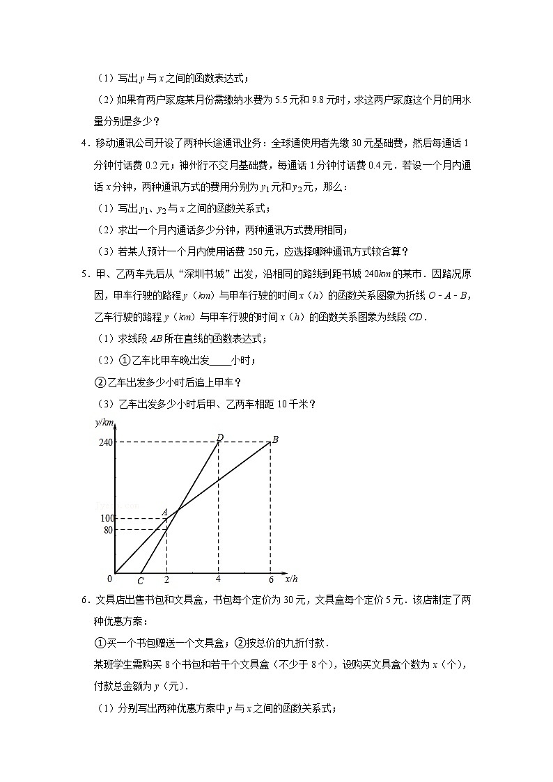 （全国通用）备战中考数学一轮复习专题讲义+强化训练 第十讲 一次函数的应用（强化训练）03