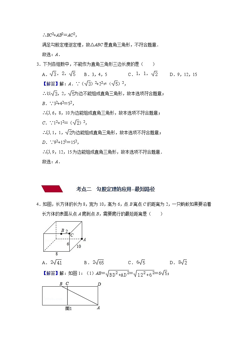 （全国通用）备战2022年中考数学一轮复习专题 第十九讲 直角三角形与勾股定理（强化训练）（解析版）第3页