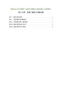 （全国通用）备战中考数学一轮复习专题讲义+强化训练 第十九讲 直角三角形与勾股定理（强化训练）