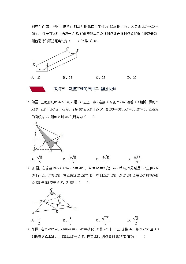 （全国通用）备战2022年中考数学一轮复习专题 第十九讲 直角三角形与勾股定理（强化训练）（原卷版）第3页