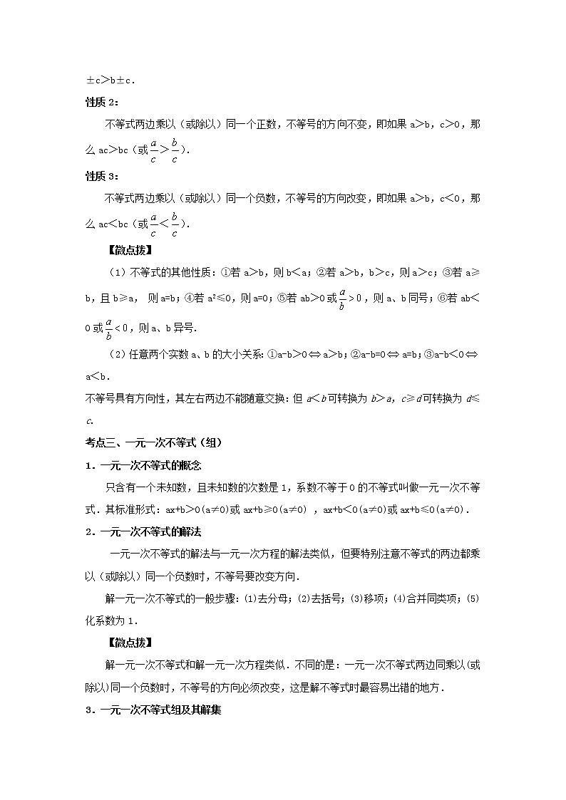 （全国通用）2022年中考数学命题点及重难题型分类突破练 第五讲 不等式(组)及不等式的应用（原卷版+解析版）02
