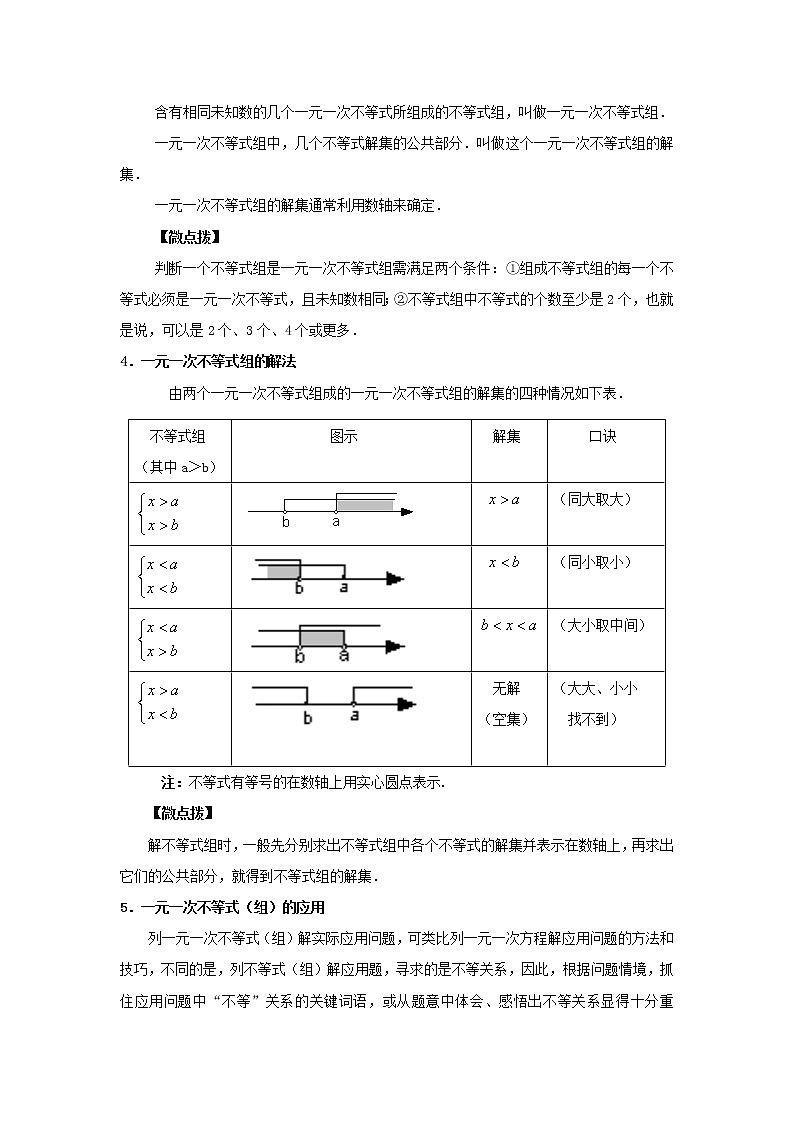 （全国通用）2022年中考数学命题点及重难题型分类突破练 第五讲 不等式(组)及不等式的应用（原卷版+解析版）03