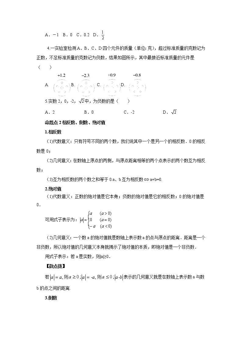 （全国通用）2022年中考数学命题点及重难题型分类突破练 第一讲 实数(含二次根式)（原卷版）第2页