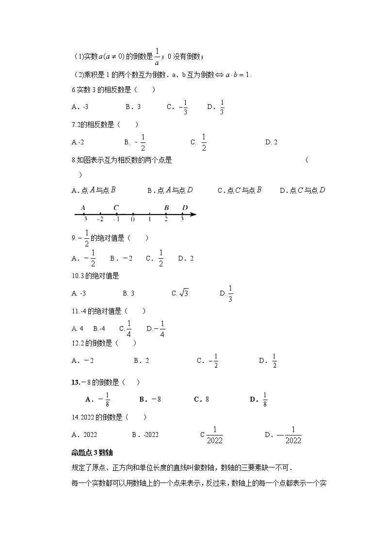 （全国通用）2022年中考数学命题点及重难题型分类突破练 第一讲 实数(含二次根式)（原卷版）第3页