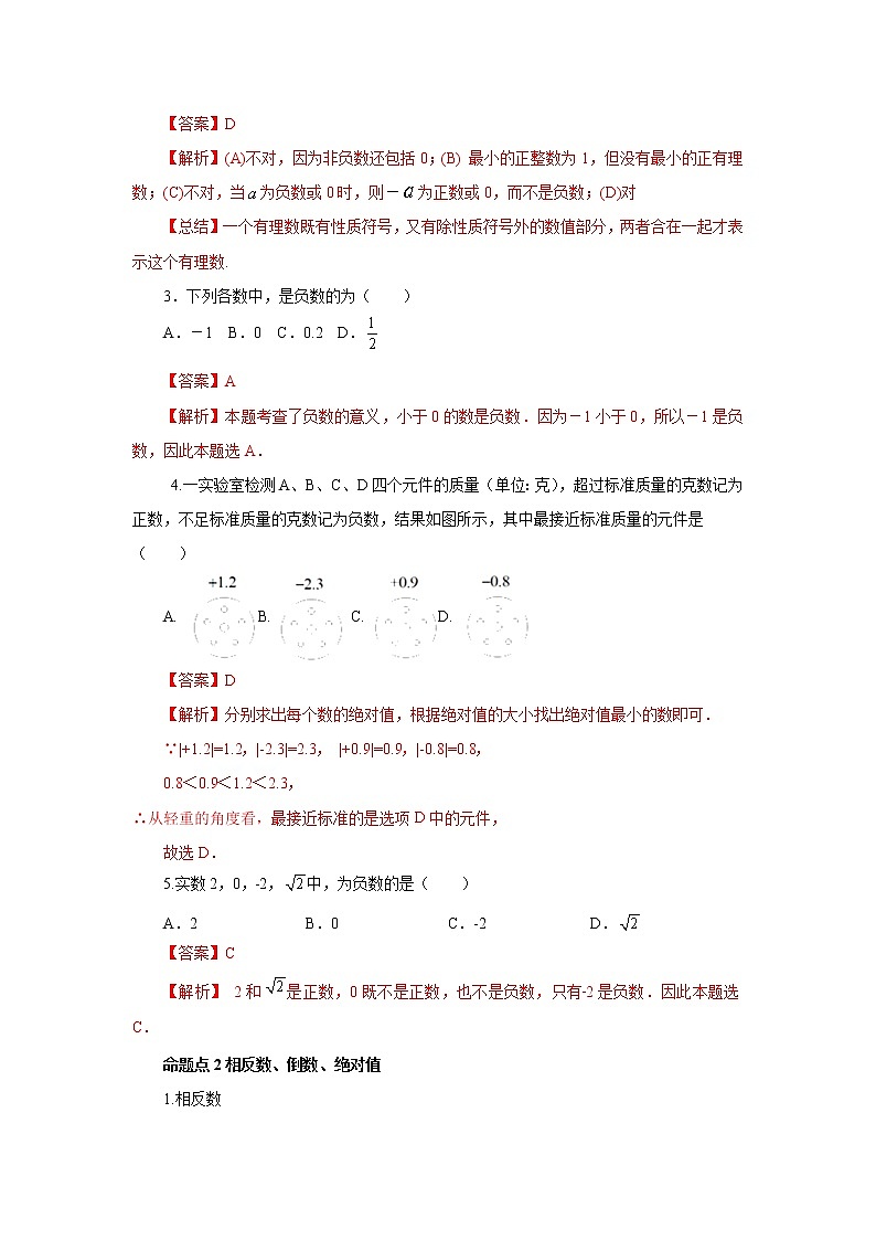 （全国通用）2022年中考数学命题点及重难题型分类突破练 第一讲 实数(含二次根式)（解析版）第2页