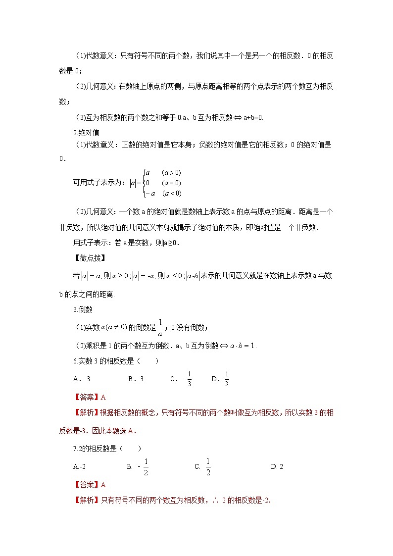 （全国通用）2022年中考数学命题点及重难题型分类突破练 第一讲 实数(含二次根式)（解析版）第3页