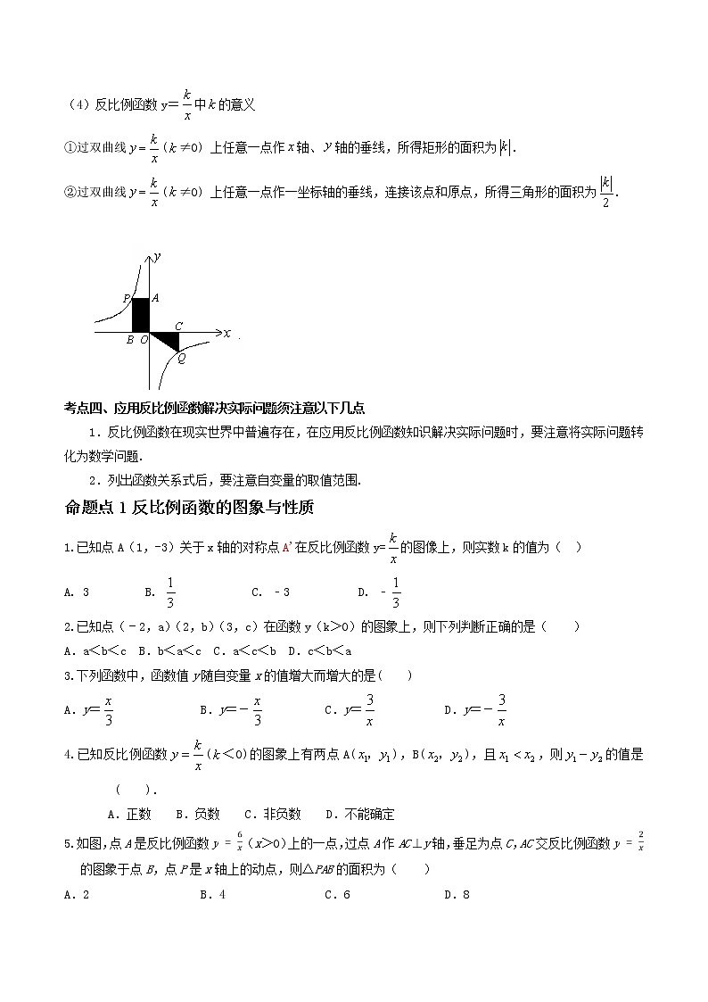 （全国通用）2022年中考数学命题点及重难题型分类突破练 第八讲 反比例函数（原卷版+解析版）03