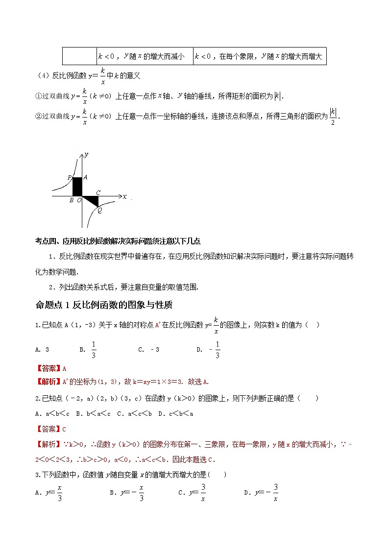 （全国通用）2022年中考数学命题点及重难题型分类突破练 第八讲 反比例函数（原卷版+解析版）03