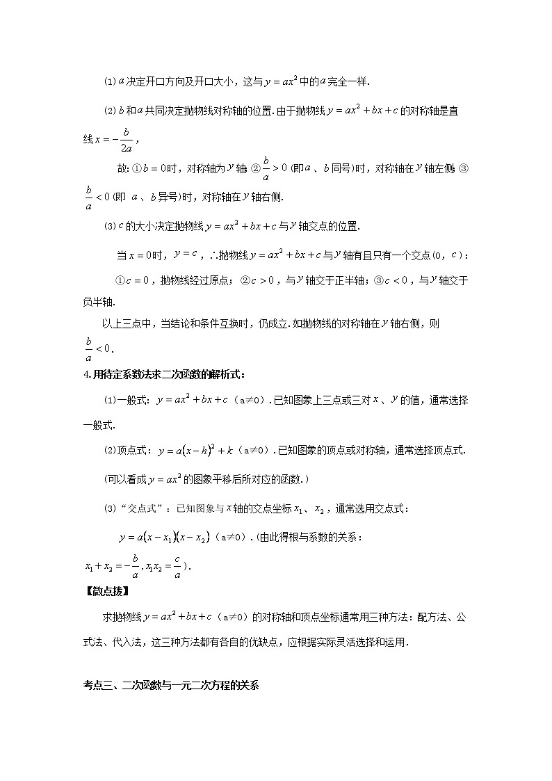（全国通用）2022年中考数学命题点及重难题型分类突破练 第九讲 二次函数的图象与性质（原卷版）第2页