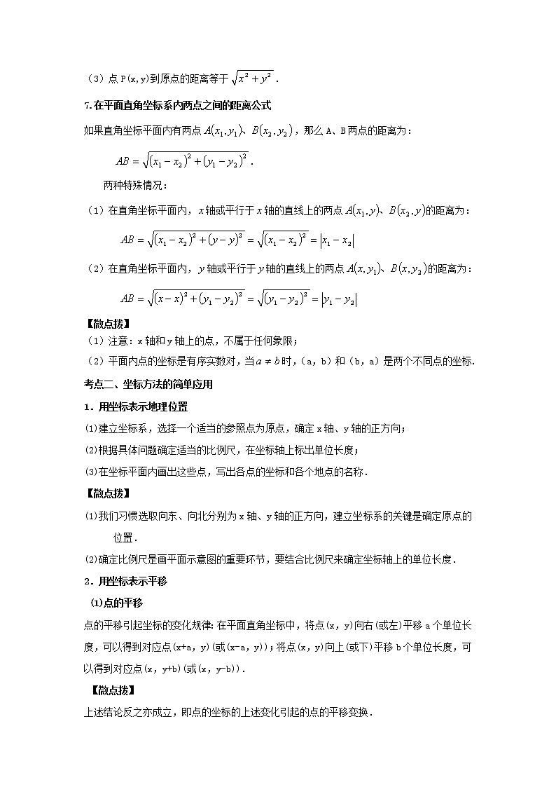 （全国通用）2022年中考数学命题点及重难题型分类突破练 第六讲 平面直角坐标系及函数（原卷版+解析版）02