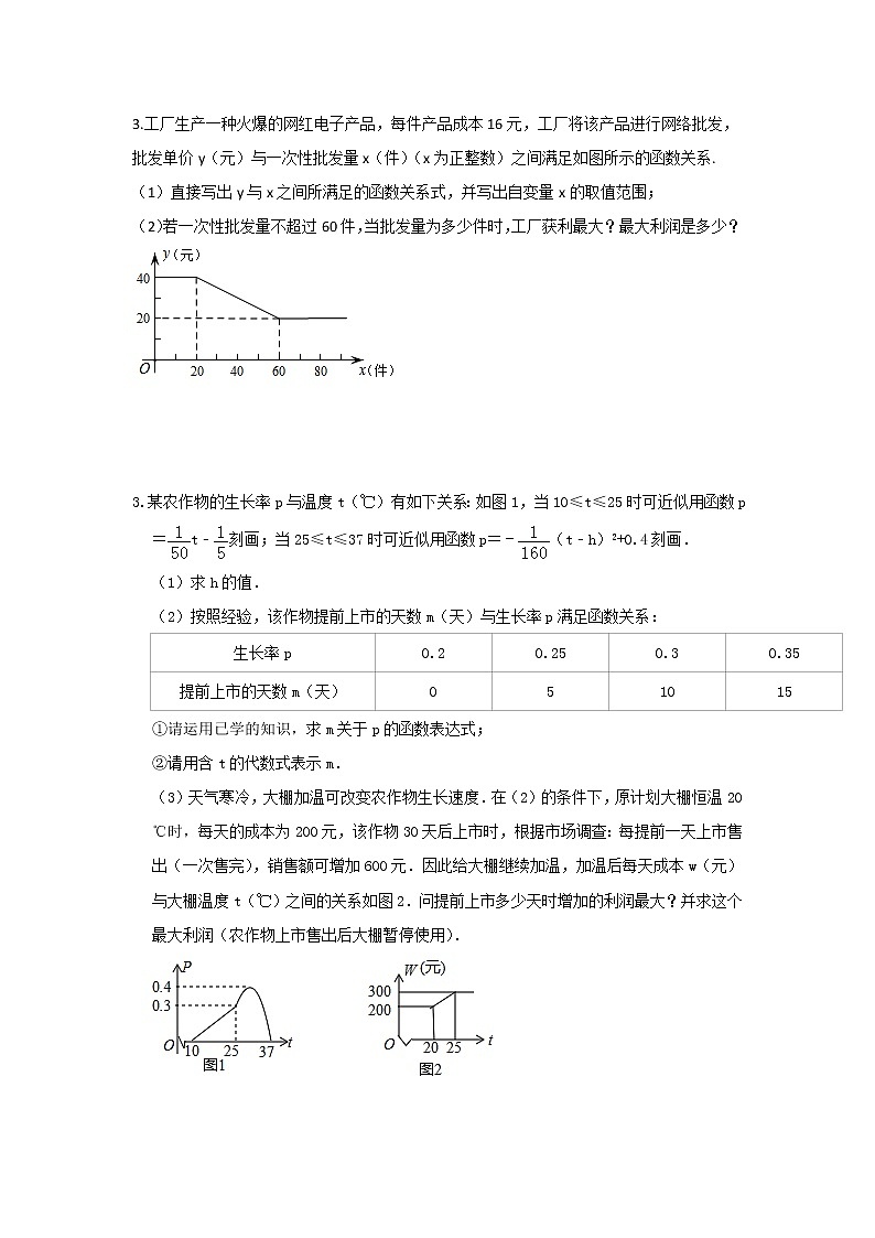 （全国通用）2022年中考数学命题点及重难题型分类突破练 第十讲 二次函数的数的实际应用（原卷版）第2页
