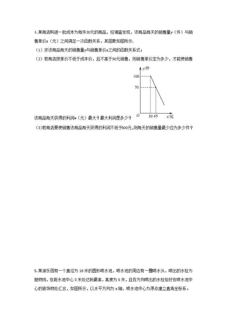 （全国通用）2022年中考数学命题点及重难题型分类突破练 第十讲 二次函数的数的实际应用（原卷版）第3页