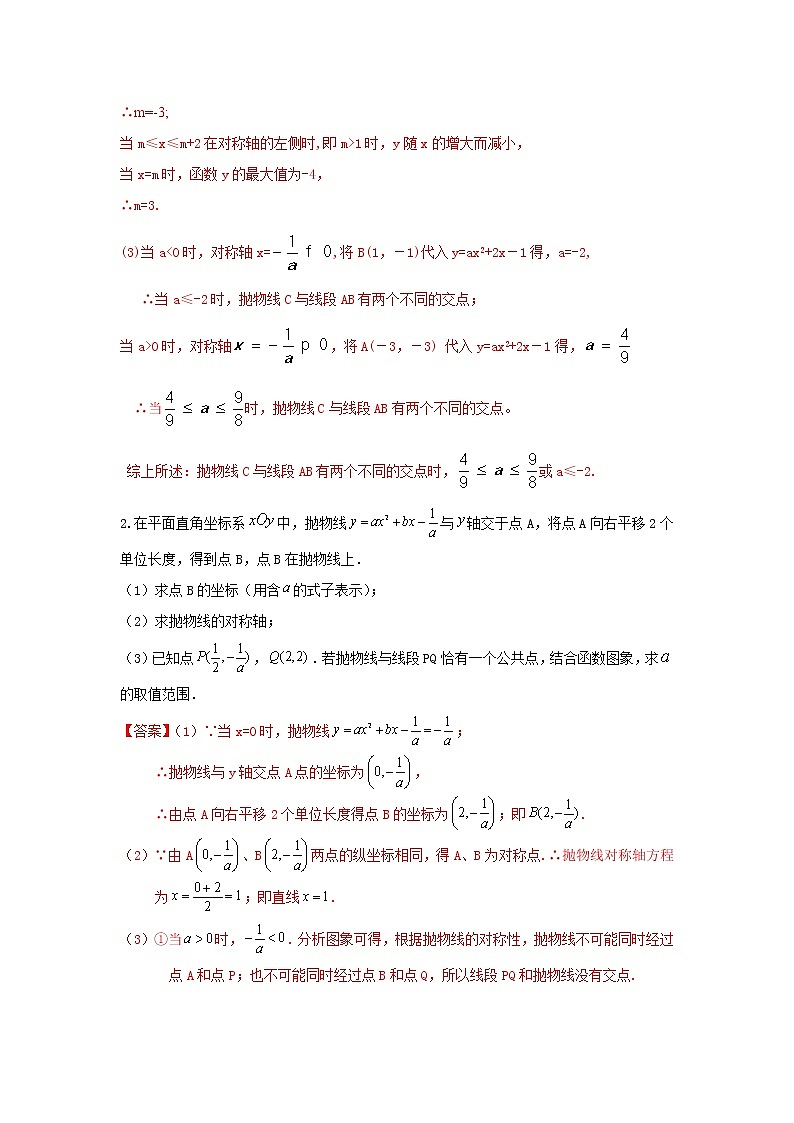 （全国通用）2022年中考数学命题点及重难题型分类突破练 第十讲 二次函数的数的实际应用（解析版）第2页