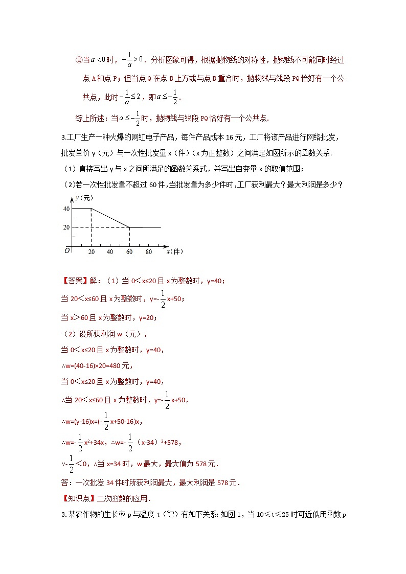 （全国通用）2022年中考数学命题点及重难题型分类突破练 第十讲 二次函数的数的实际应用（解析版）第3页