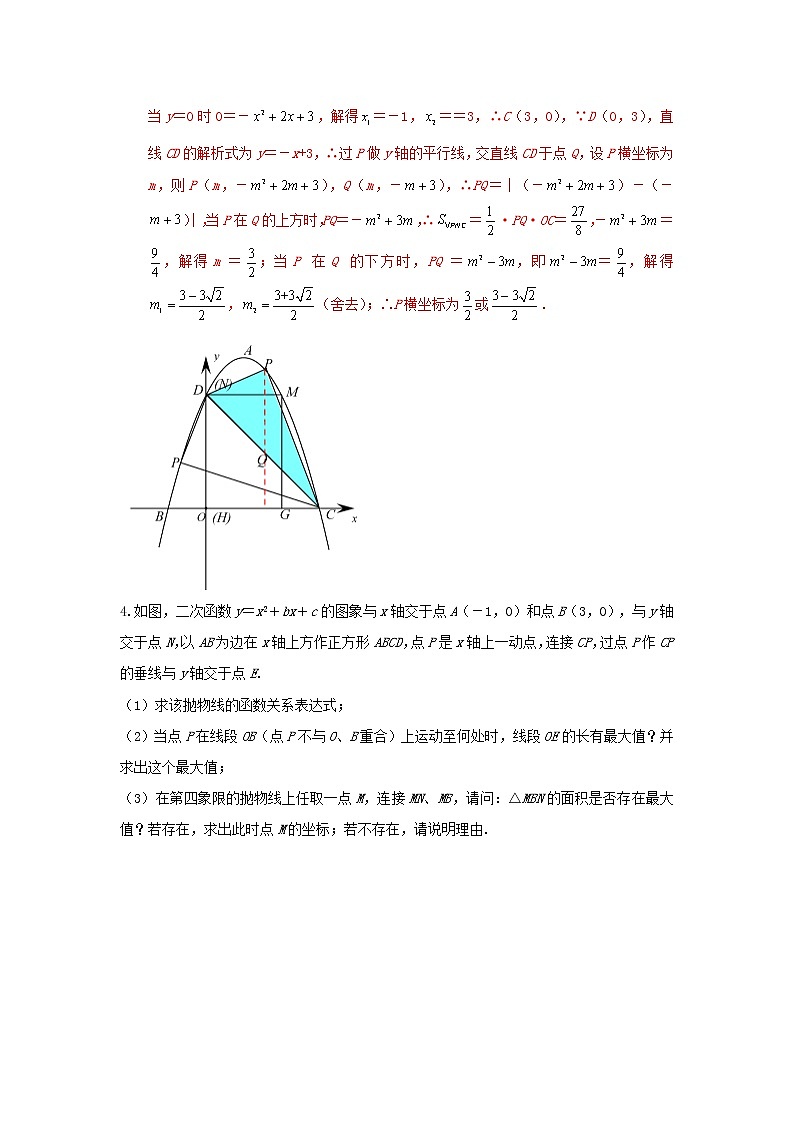 （全国通用）2022年中考数学命题点及重难题型分类突破练 第十一讲 二次函数与几何图形综合题（解析版）第3页