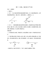 （全国通用）2022年中考数学命题点及重难题型分类突破练 第十二讲 角、相交线与平行线（原卷版+解析版）