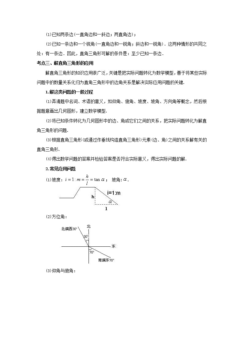 （全国通用）2022年中考数学命题点及重难题型分类突破练 第十六讲 锐角三角函数及其实际应用（原卷版）第3页