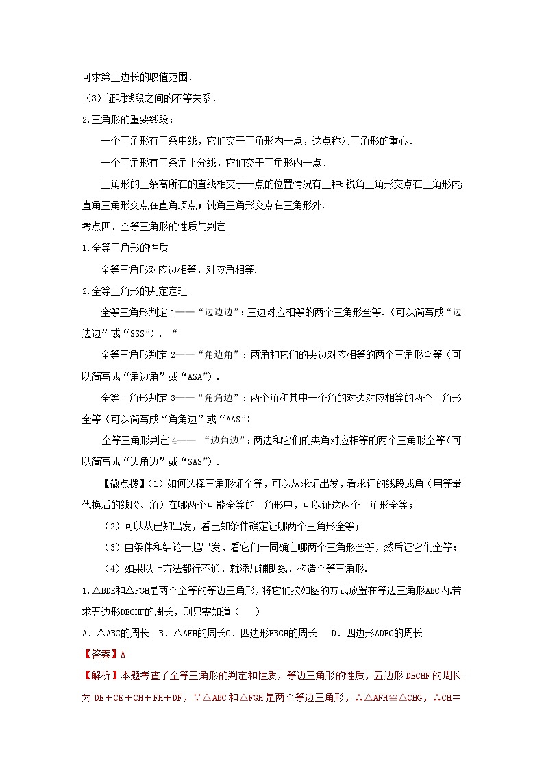 （全国通用）2022年中考数学命题点及重难题型分类突破练 第十四讲 全等三角形（解析版）第2页