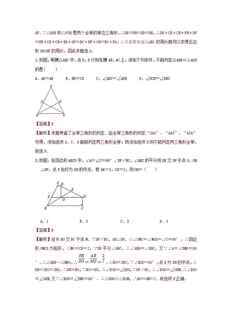 （全国通用）2022年中考数学命题点及重难题型分类突破练 第十四讲 全等三角形（解析版）第3页