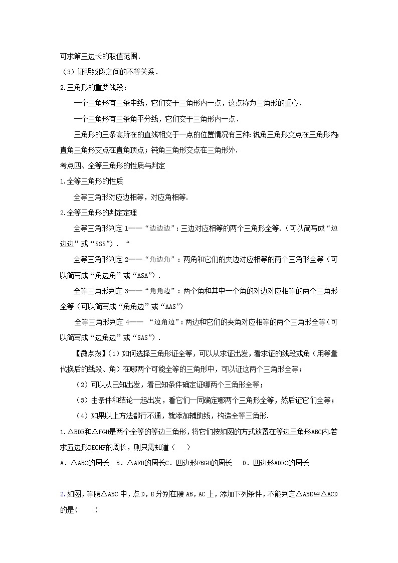 （全国通用）2022年中考数学命题点及重难题型分类突破练 第十四讲 全等三角形（原卷版）第2页