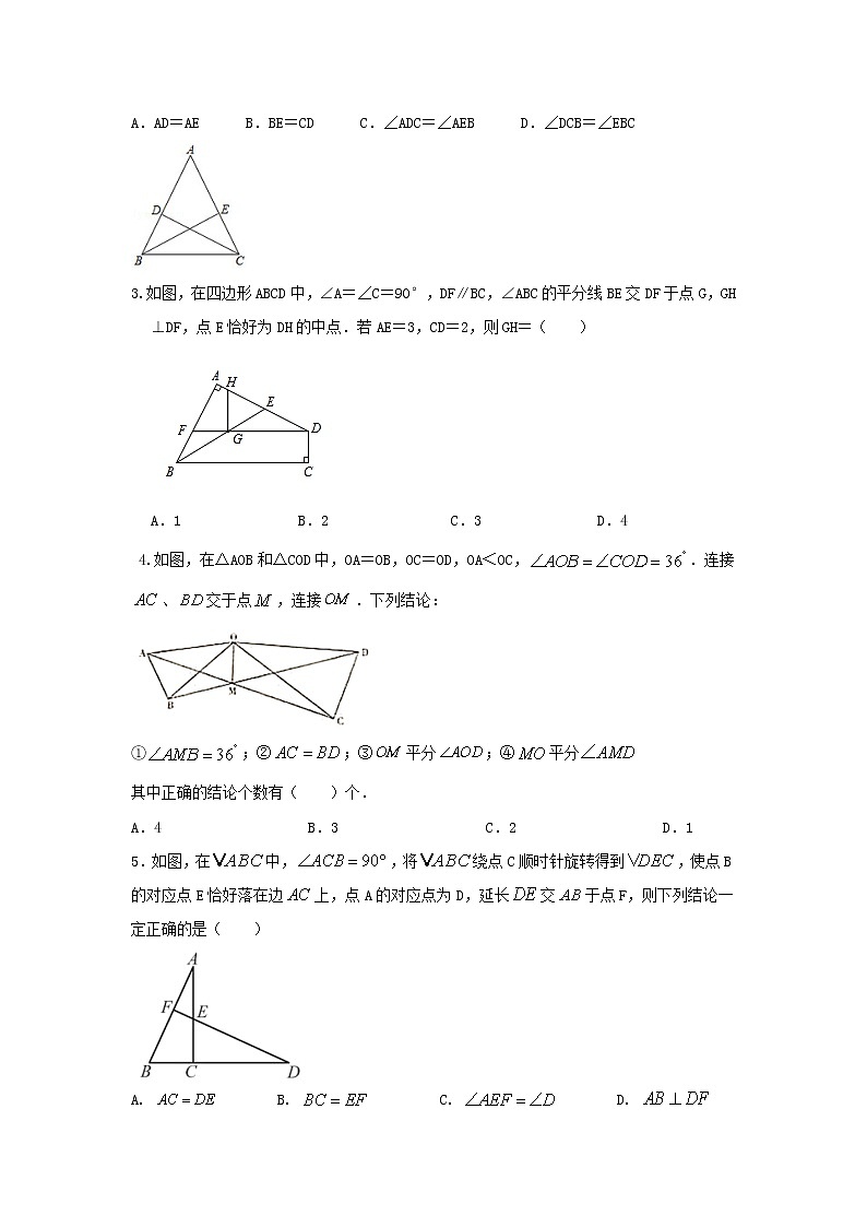 （全国通用）2022年中考数学命题点及重难题型分类突破练 第十四讲 全等三角形（原卷版）第3页