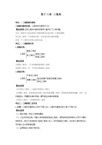 （全国通用）2022年中考数学命题点及重难题型分类突破练 第十三讲 三角形（原卷版+解析版）