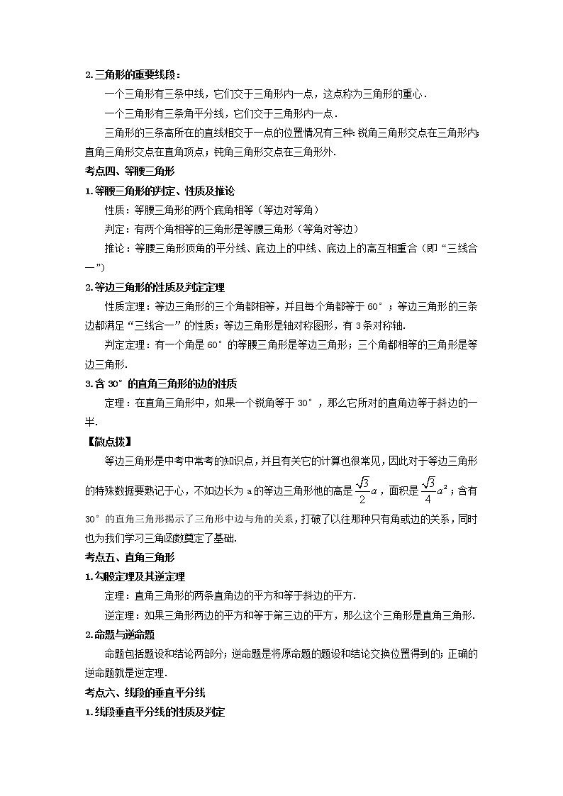 （全国通用）2022年中考数学命题点及重难题型分类突破练 第十三讲 三角形（解析版）第2页