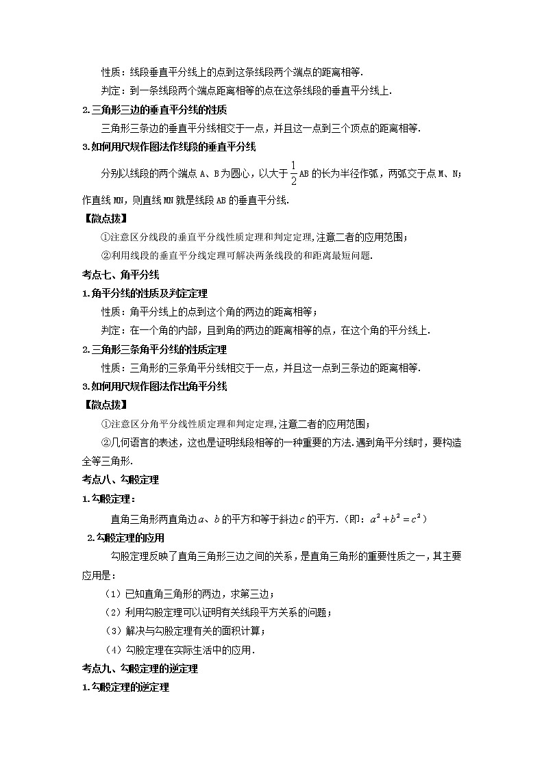 （全国通用）2022年中考数学命题点及重难题型分类突破练 第十三讲 三角形（解析版）第3页