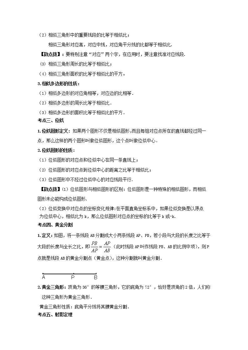 （全国通用）2022年中考数学命题点及重难题型分类突破练 第十五讲 图形的相似（原卷版）第2页