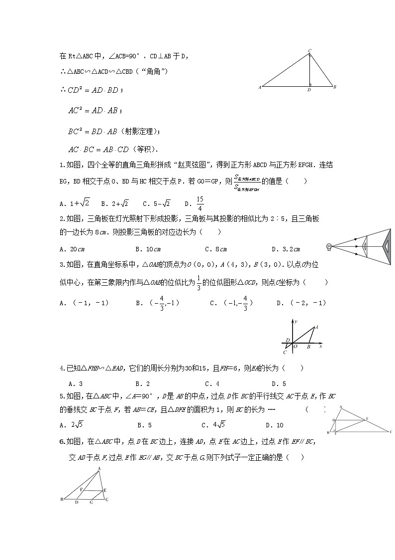 （全国通用）2022年中考数学命题点及重难题型分类突破练 第十五讲 图形的相似（原卷版）第3页