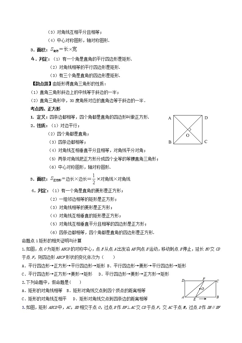 （全国通用）2022年中考数学命题点及重难题型分类突破练 第十八讲 矩形、菱形、正方形（原卷版）第2页