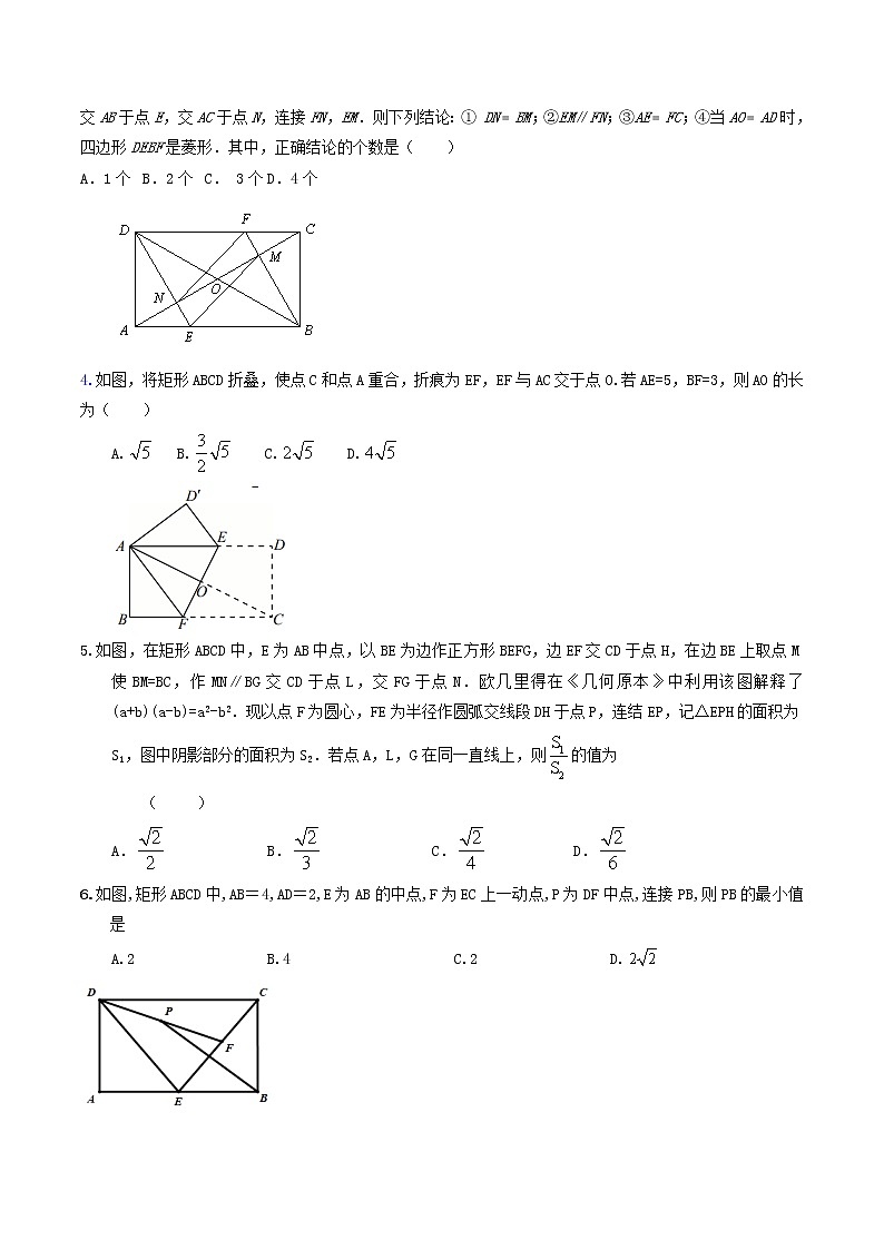 （全国通用）2022年中考数学命题点及重难题型分类突破练 第十八讲 矩形、菱形、正方形（原卷版）第3页