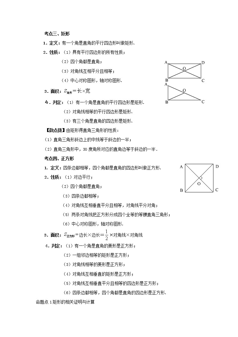 （全国通用）2022年中考数学命题点及重难题型分类突破练 第十八讲 矩形、菱形、正方形（解析版）第2页