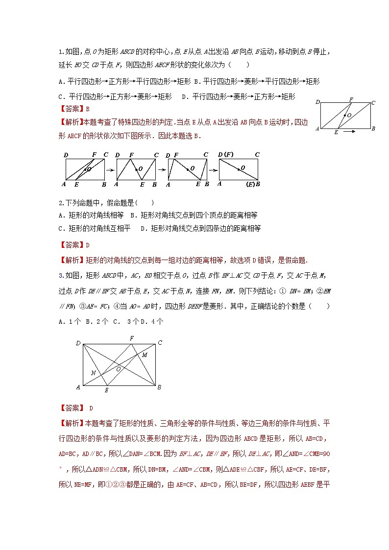 （全国通用）2022年中考数学命题点及重难题型分类突破练 第十八讲 矩形、菱形、正方形（解析版）第3页