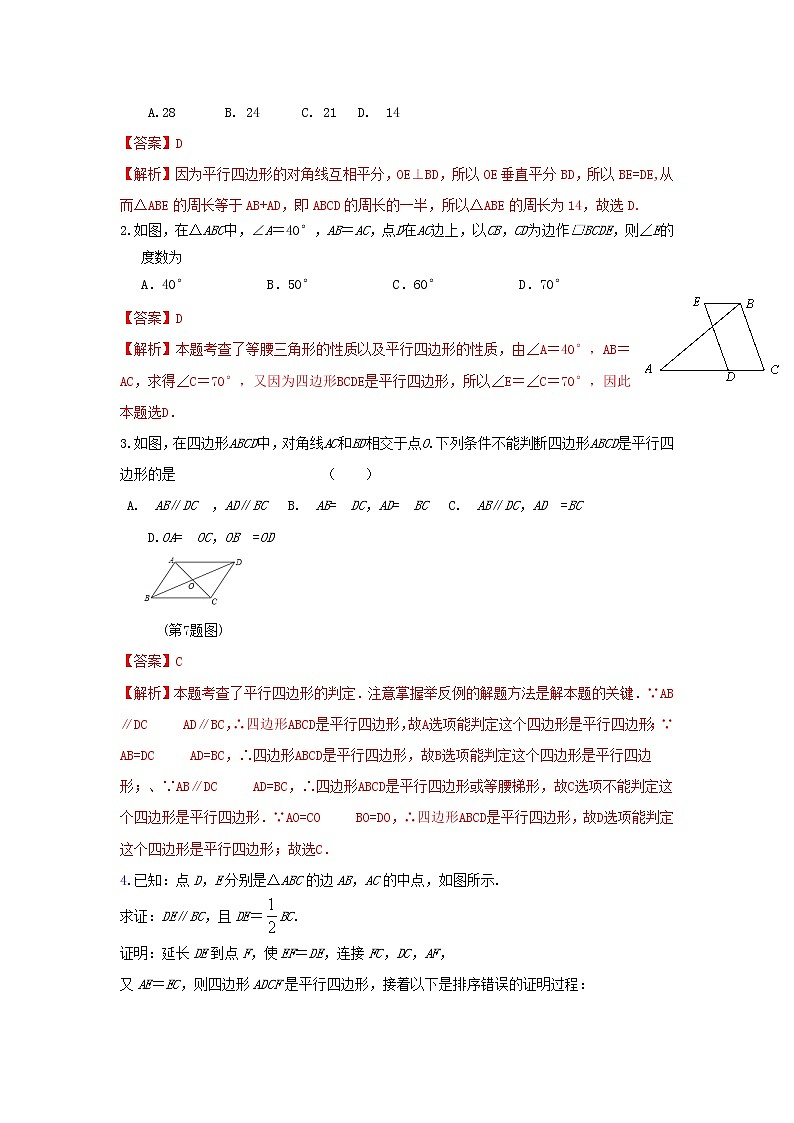 （全国通用）2022年中考数学命题点及重难题型分类突破练 第十七讲 平行四边形与多边形（解析版）第3页