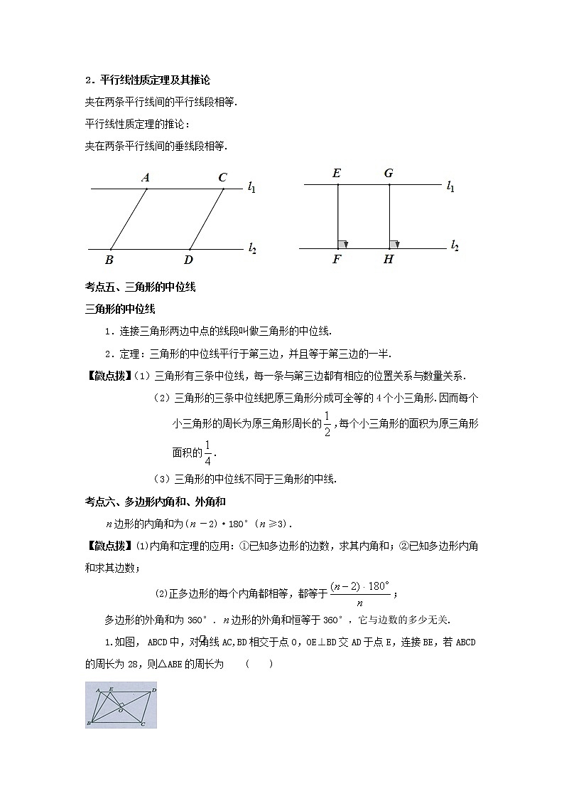 （全国通用）2022年中考数学命题点及重难题型分类突破练 第十七讲 平行四边形与多边形（原卷版）第2页