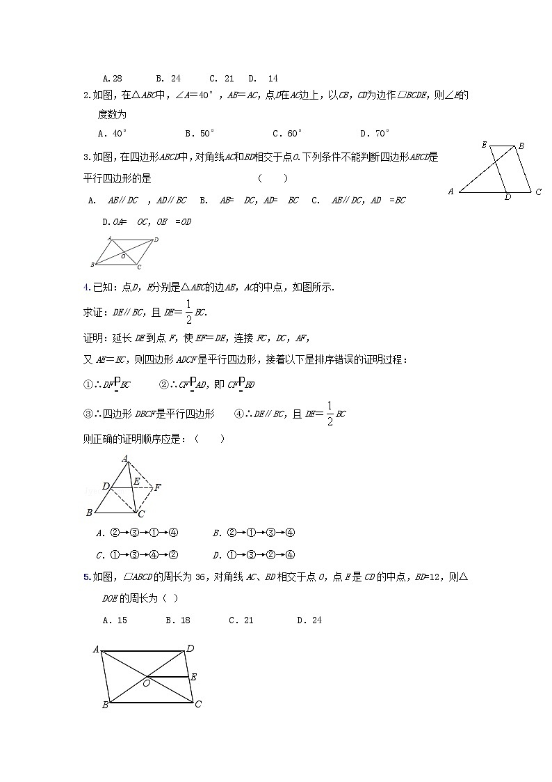 （全国通用）2022年中考数学命题点及重难题型分类突破练 第十七讲 平行四边形与多边形（原卷版）第3页