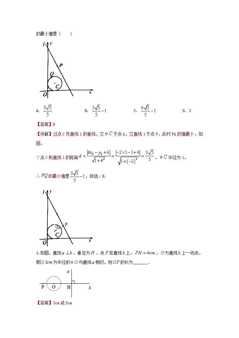 （全国通用）2022年中考数学命题点及重难题型分类突破练 第二十讲 与圆有关的位置关系（解析版）第2页