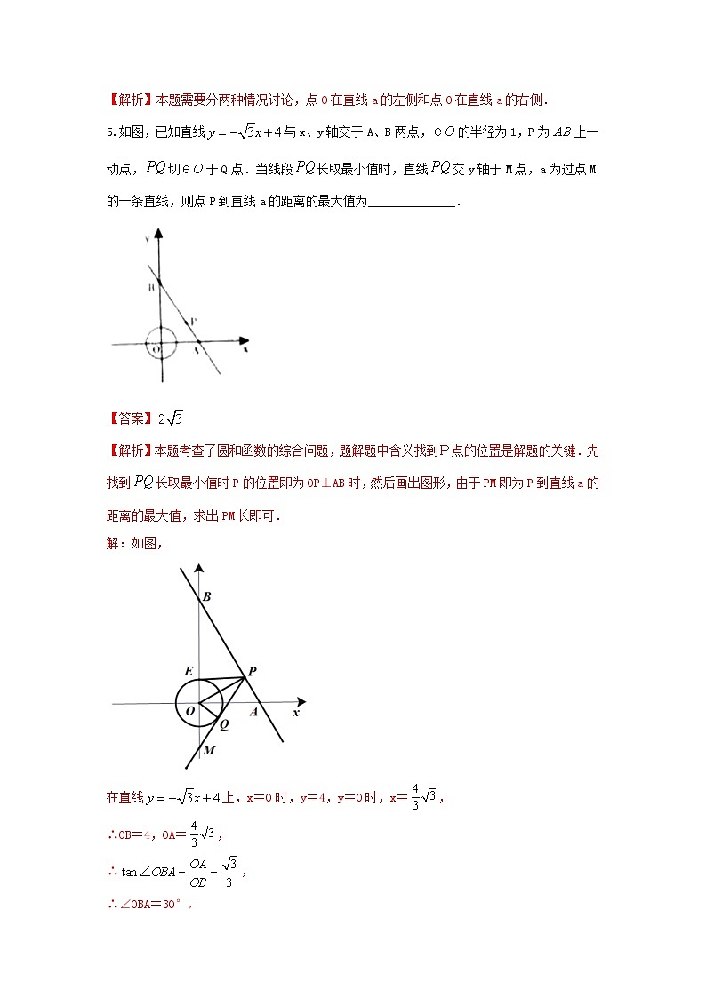 （全国通用）2022年中考数学命题点及重难题型分类突破练 第二十讲 与圆有关的位置关系（解析版）第3页