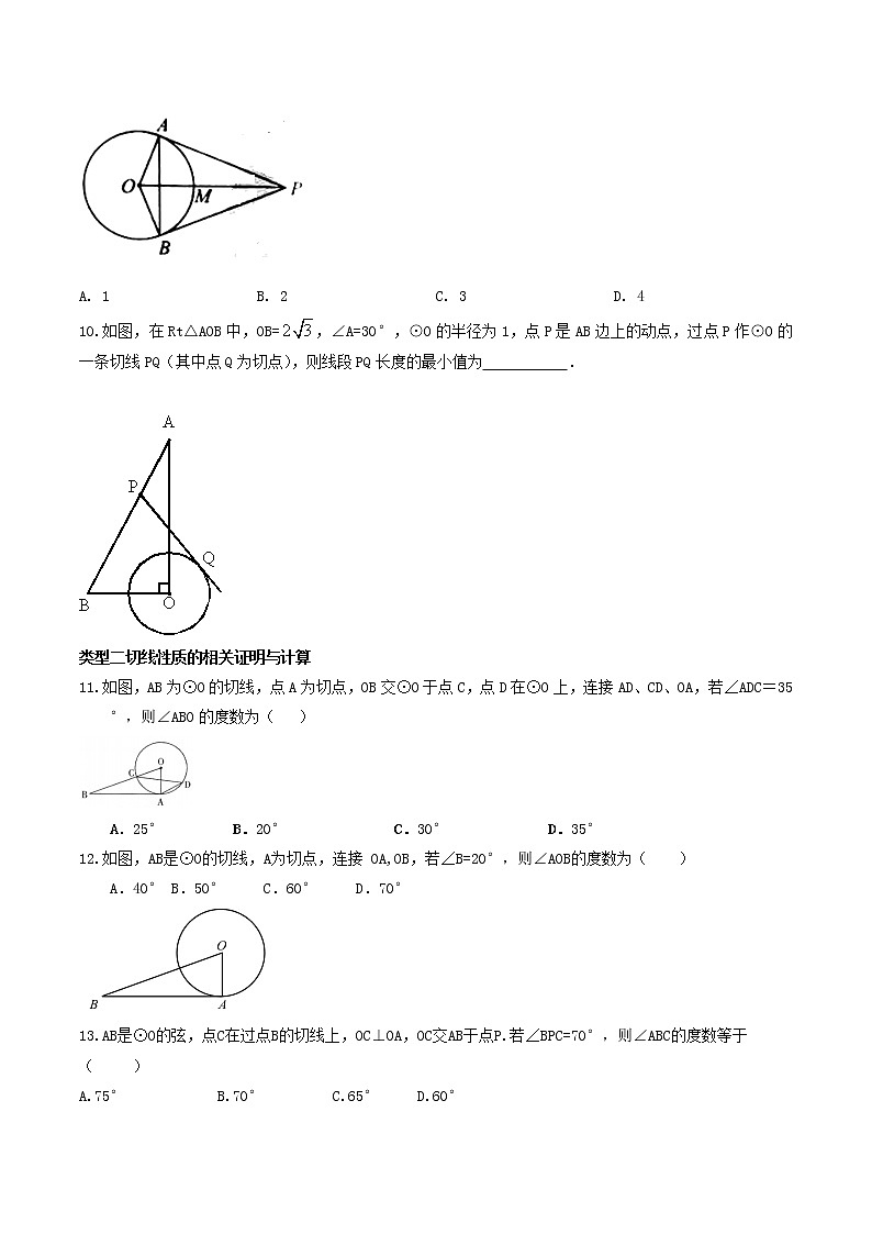 （全国通用）2022年中考数学命题点及重难题型分类突破练 第二十讲 与圆有关的位置关系（原卷版）第3页