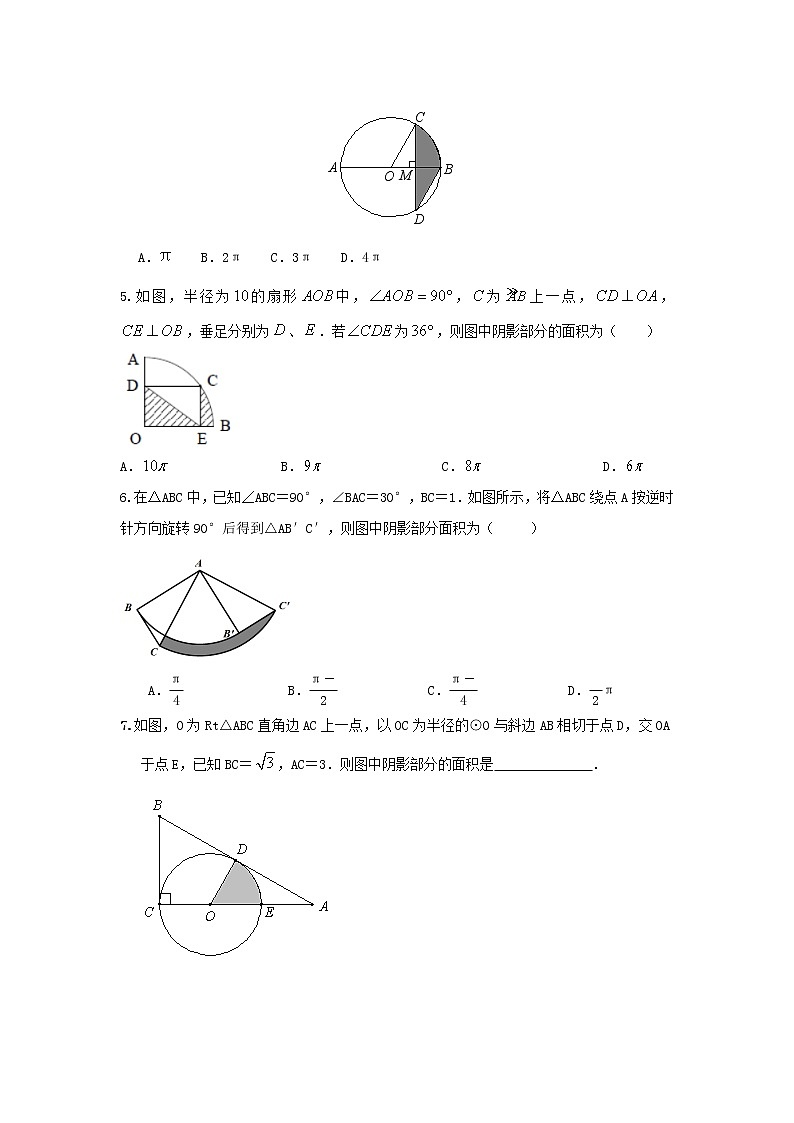 （全国通用）2022年中考数学命题点及重难题型分类突破练 第二十一讲 与圆有关的计算（原卷版）第2页