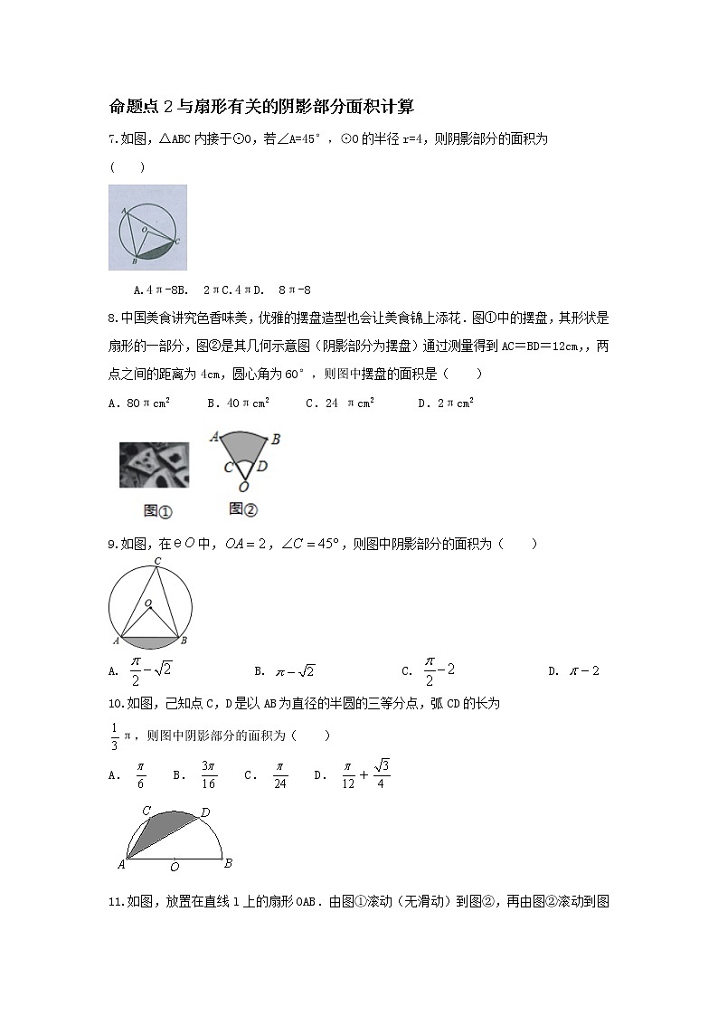 （全国通用）2022年中考数学命题点及重难题型分类突破练 第二十一讲 与圆有关的计算（原卷版）第3页
