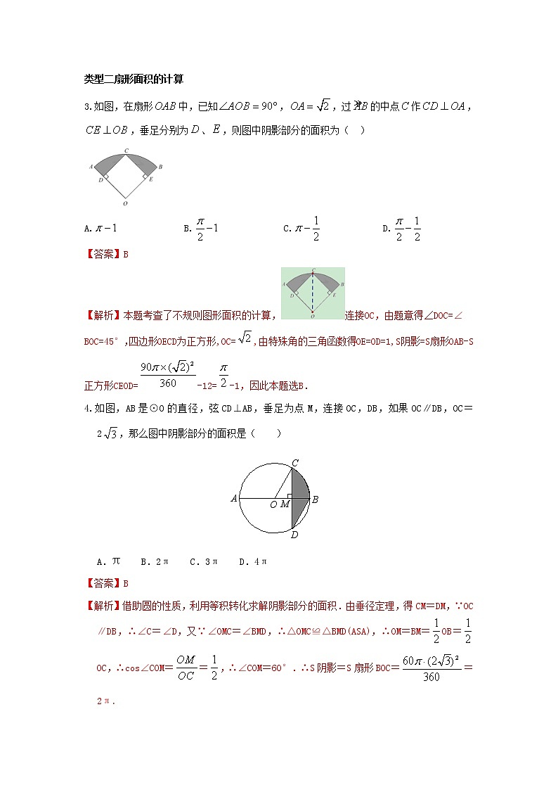 （全国通用）2022年中考数学命题点及重难题型分类突破练 第二十一讲 与圆有关的计算（解析版）第2页