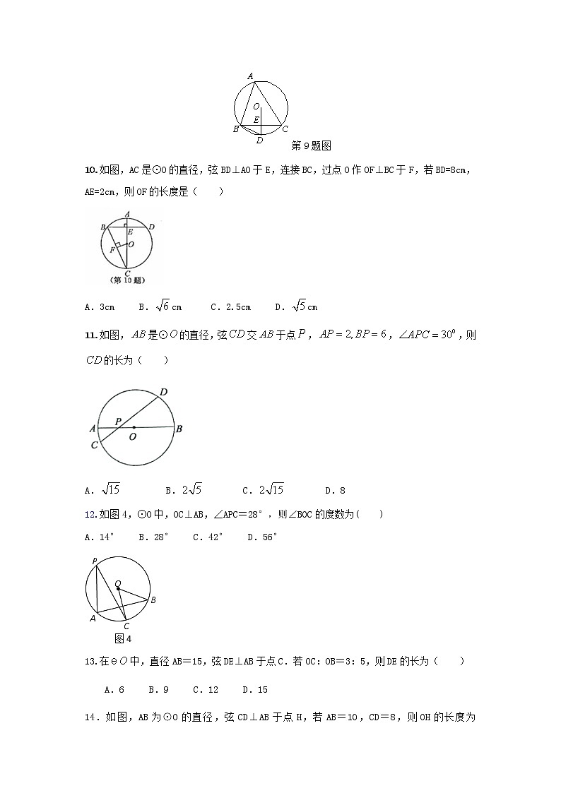 （全国通用）2022年中考数学命题点及重难题型分类突破练 第十九讲 圆的基本性质（原卷版）第3页