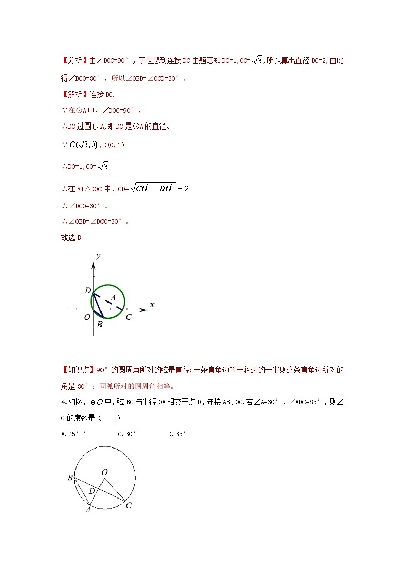 （全国通用）2022年中考数学命题点及重难题型分类突破练 第十九讲 圆的基本性质（解析版）第2页