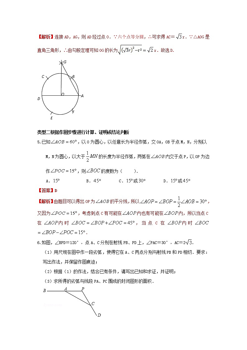 （全国通用）2022年中考数学命题点及重难题型分类突破练 第二十二讲 尺规作图与无刻度直尺作图（解析版）第3页