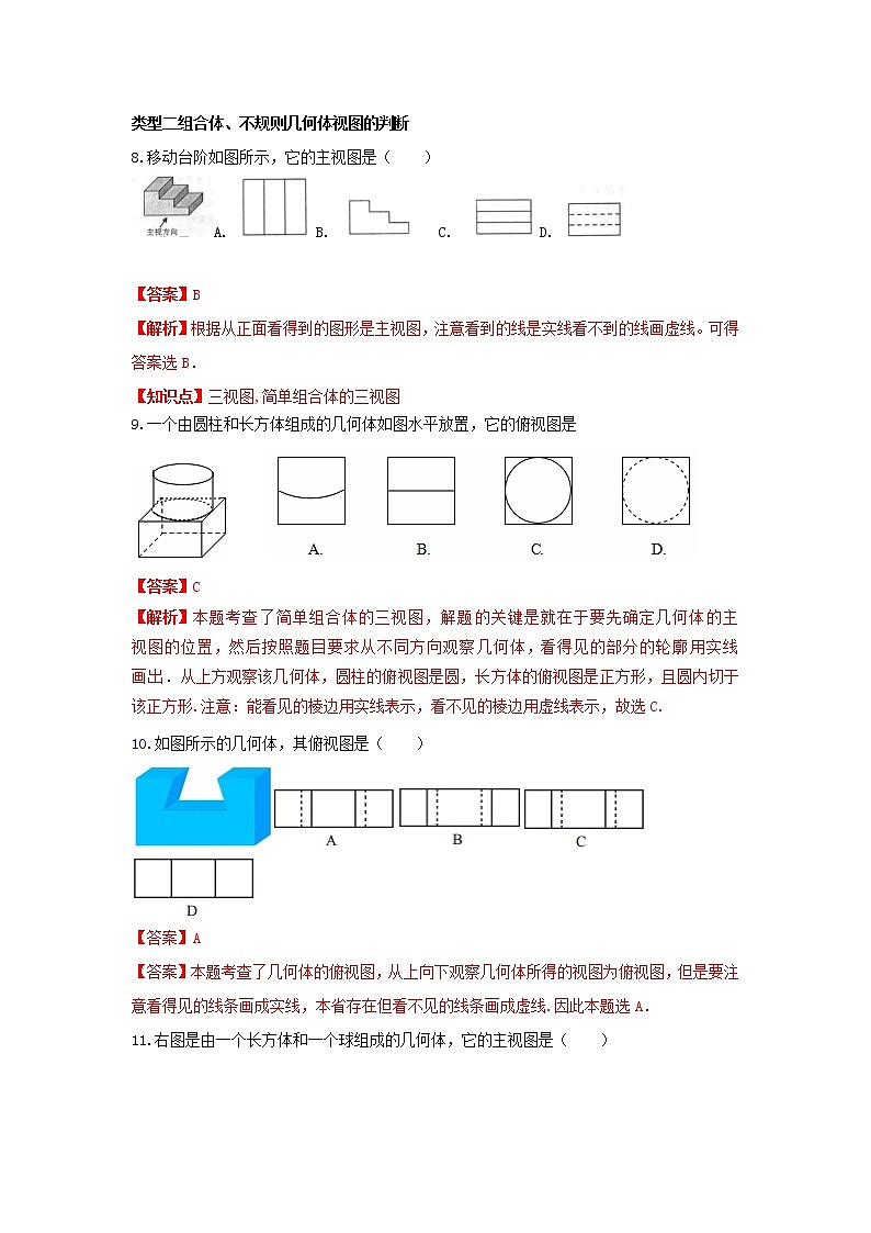（全国通用）2022年中考数学命题点及重难题型分类突破练 第二十三讲 视图与投影（解析版）第3页