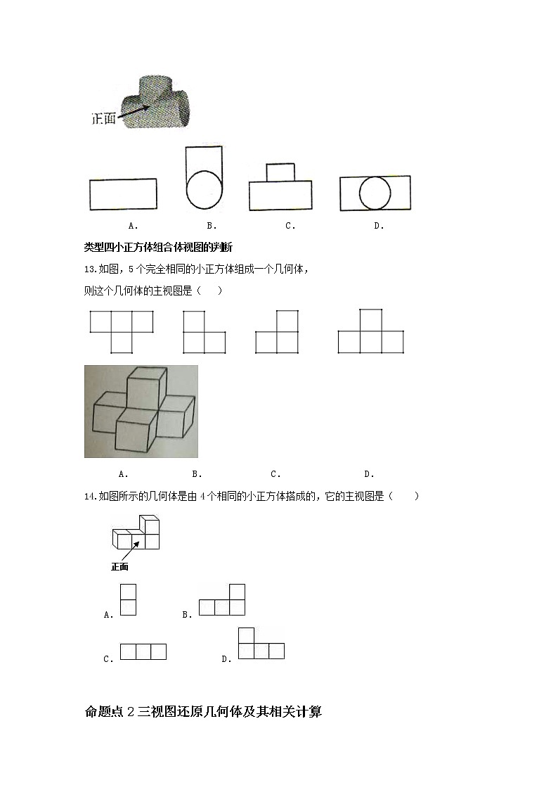 （全国通用）2022年中考数学命题点及重难题型分类突破练 第二十三讲 视图与投影（原卷版）第3页